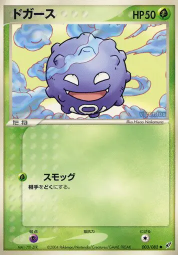 Carta Koffing 3/82 de 蒼空の激突